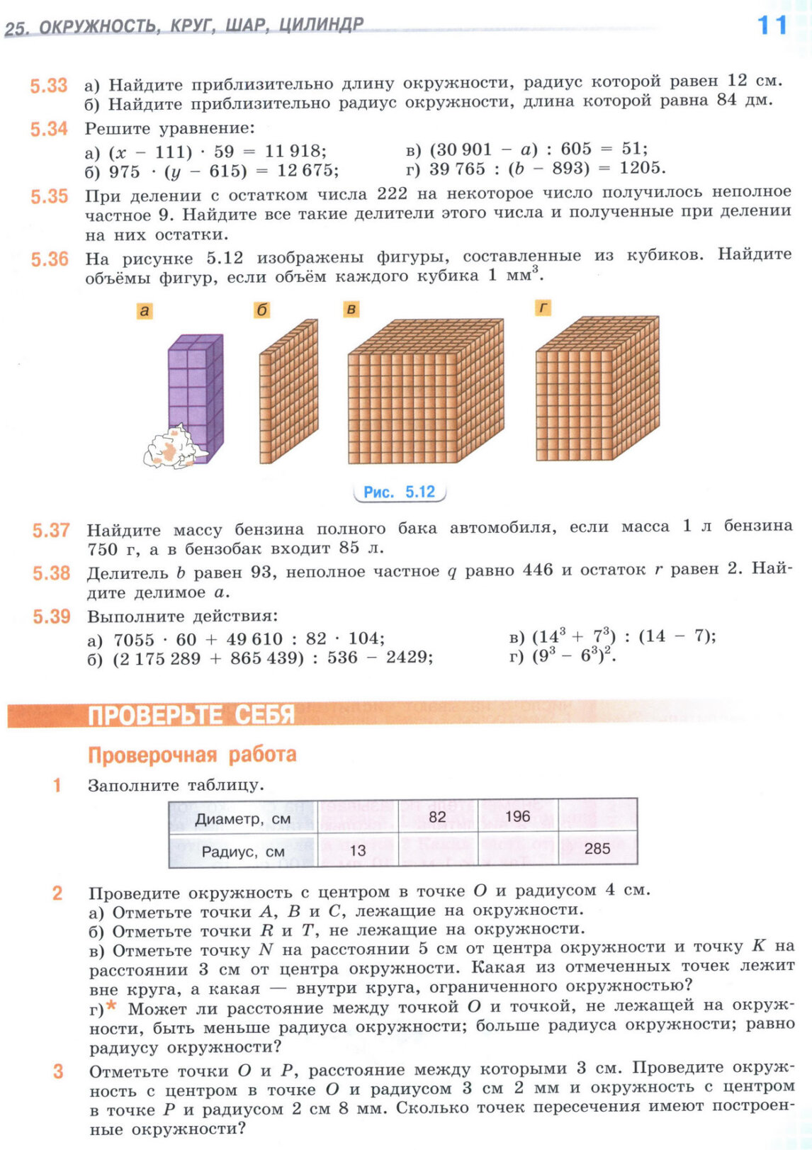 Страница 11 учебника по математике для 5 класса, часть 2, Виленкин, Жохов, Чесноков.