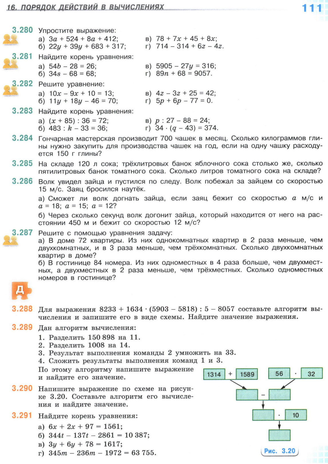 Страница 111 учебника по математике для 5 класса, 1 часть, Виленкин