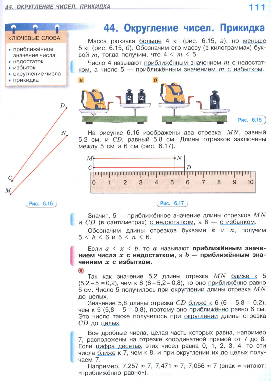 Страница 111 учебника по математике для 5 класса (часть 2) Виленкин, Жохов, Чесноков.