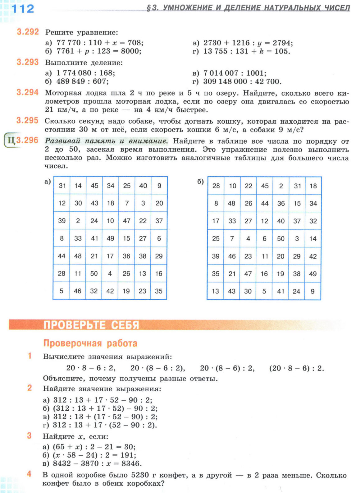 Страница 112 учебника по математике для 5 класса, 1 часть, Виленкин