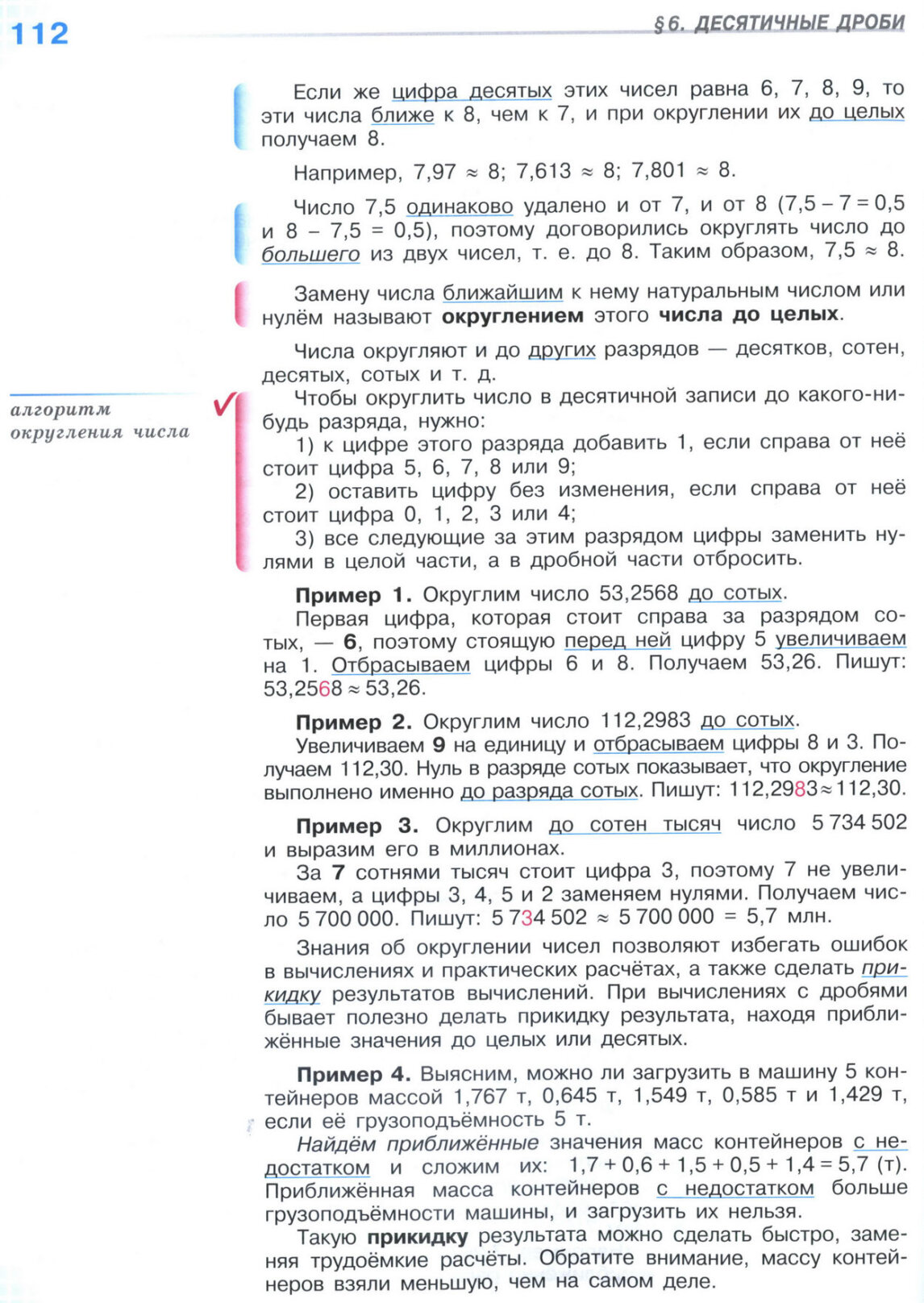 Страница 112 учебника по математике для 5 класса (часть 2) Виленкин, Жохов, Чесноков.