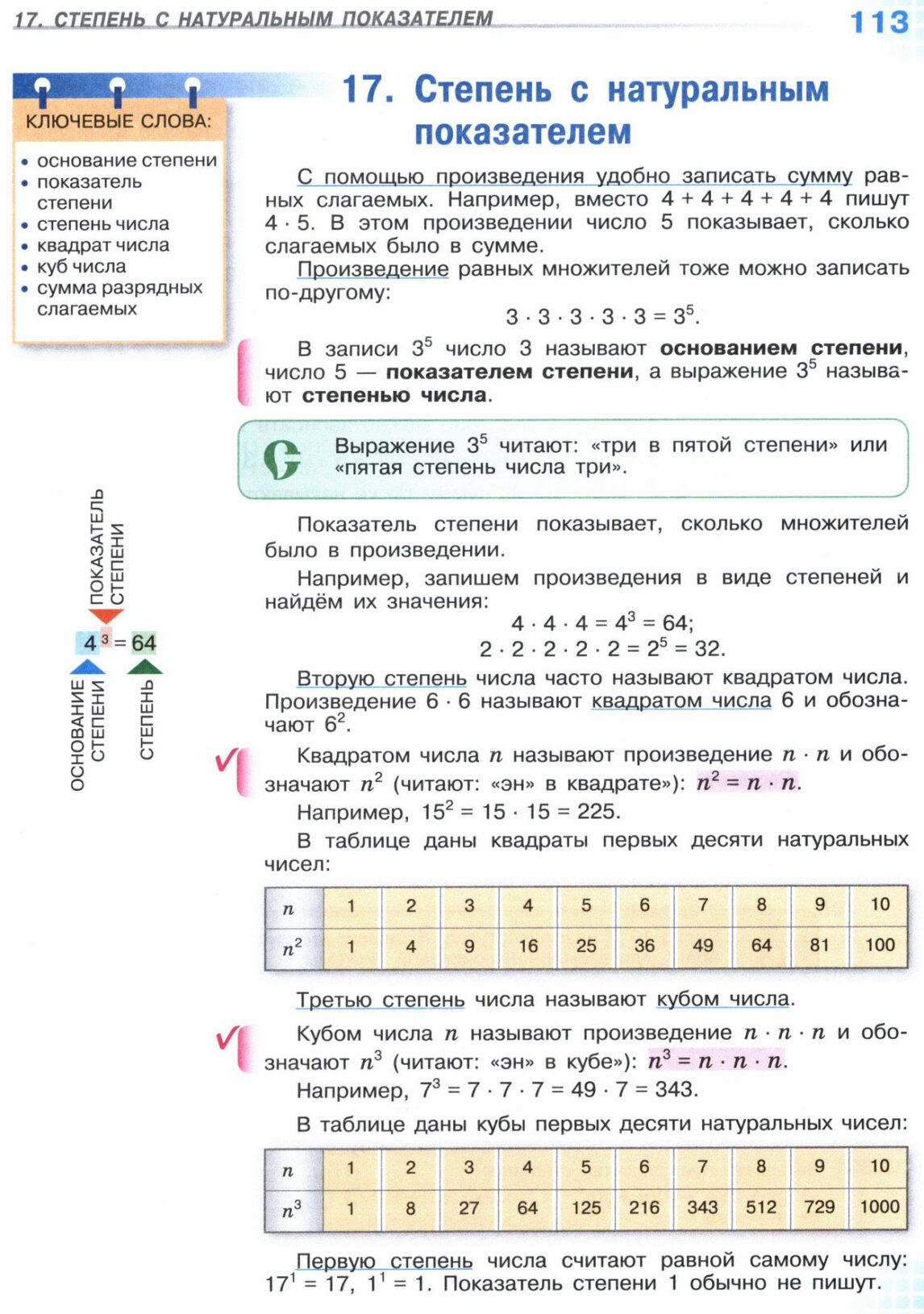 Страница 113 учебника по математике для 5 класса, 1 часть, Виленкин