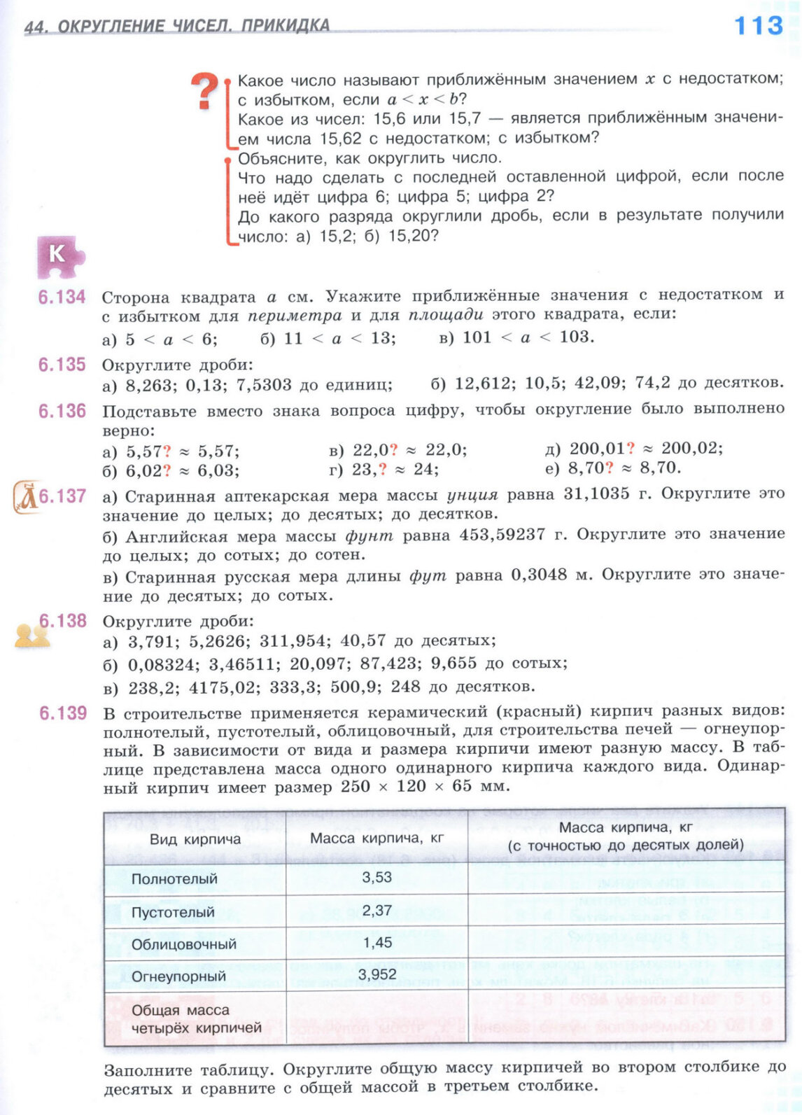 Страница 113 учебника по математике для 5 класса (часть 2) Виленкин, Жохов, Чесноков.