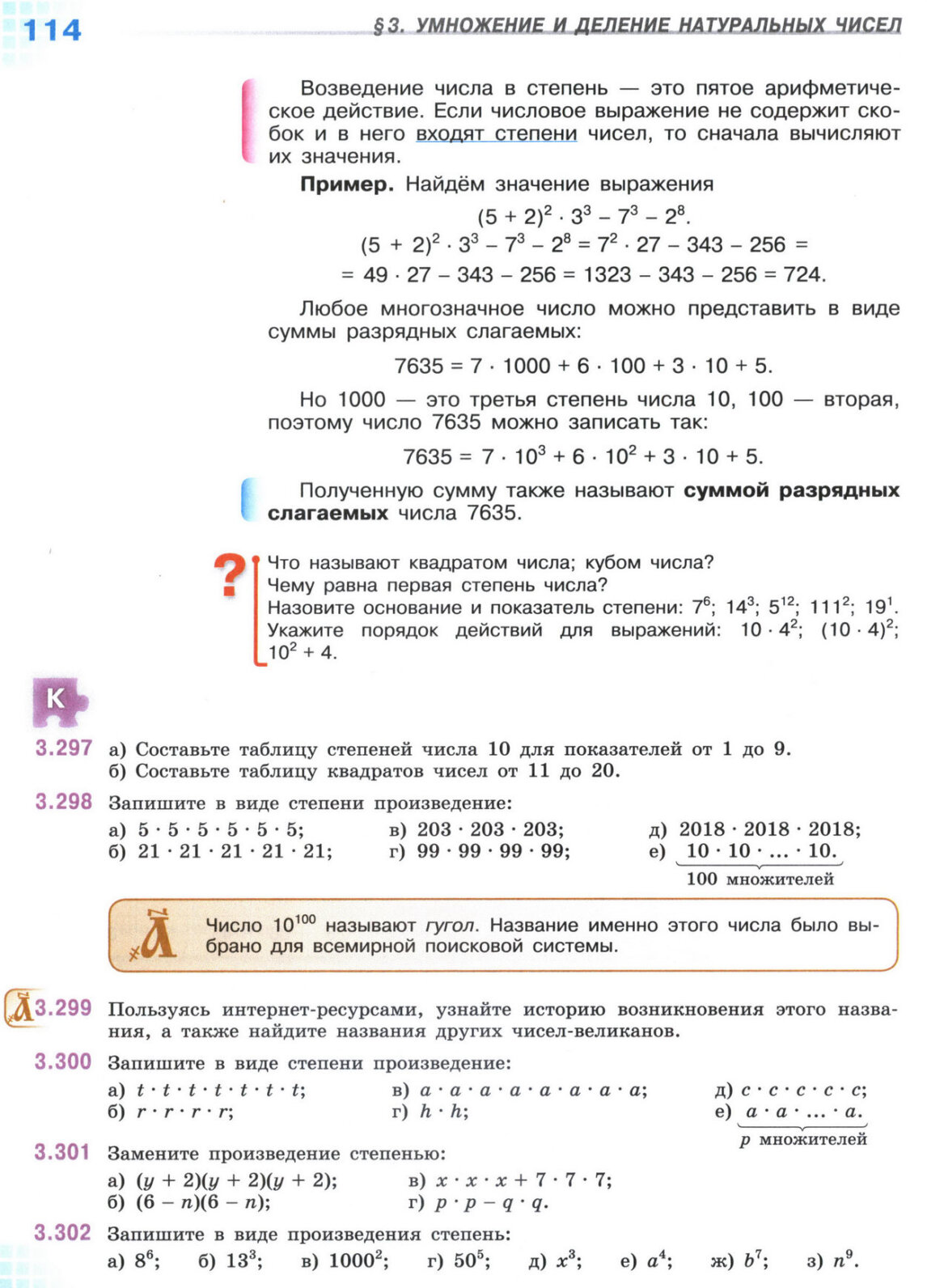 Страница 114 учебника по математике для 5 класса, 1 часть, Виленкин