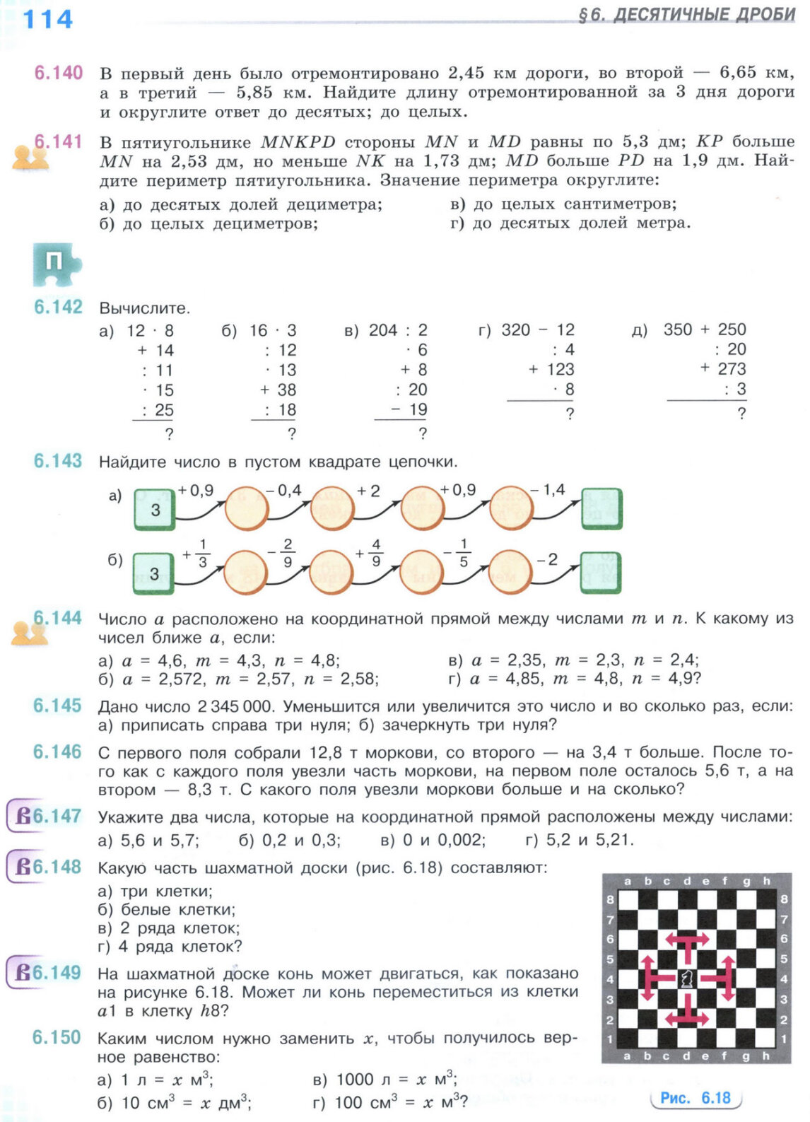 Страница 114 учебника по математике для 5 класса (часть 2) Виленкин, Жохов, Чесноков.