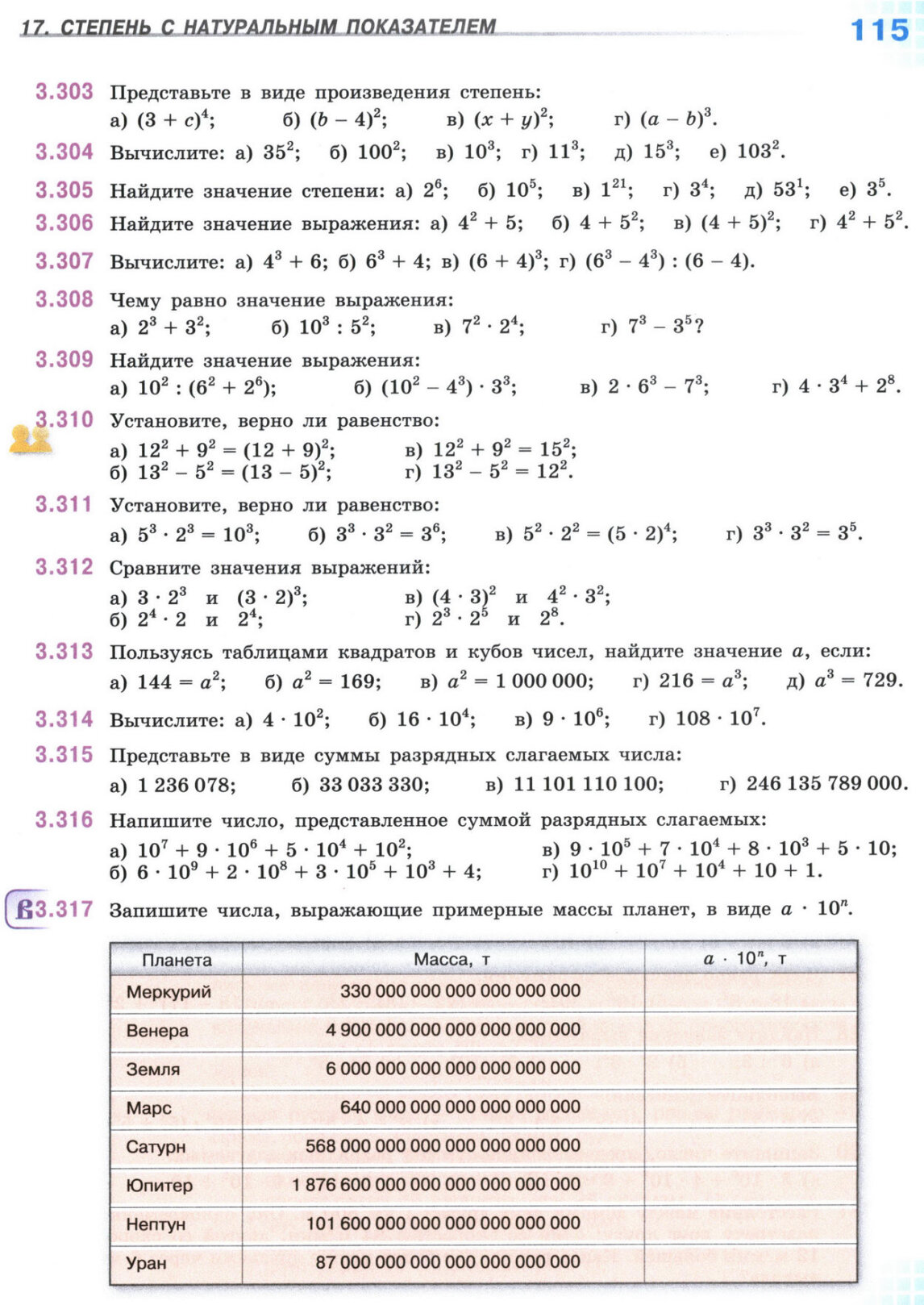 Страница 115 учебника по математике для 5 класса, 1 часть, Виленкин