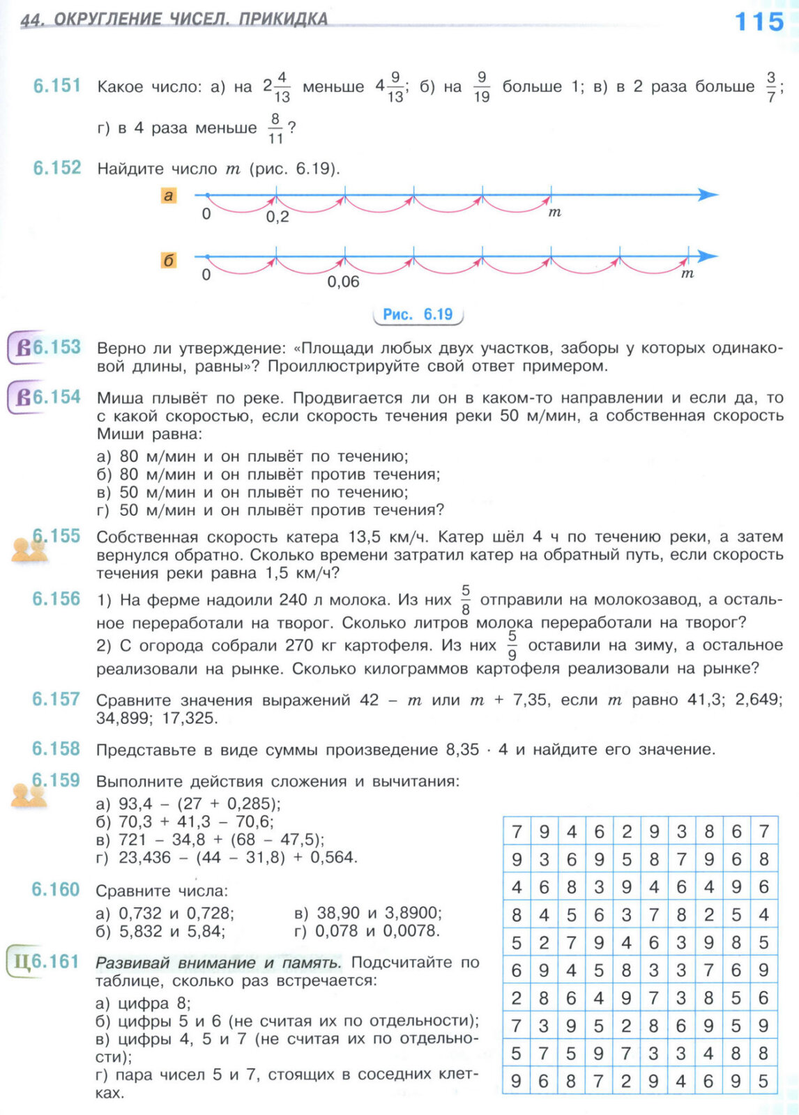 Страница 115 учебника по математике для 5 класса (часть 2) Виленкин, Жохов, Чесноков.
