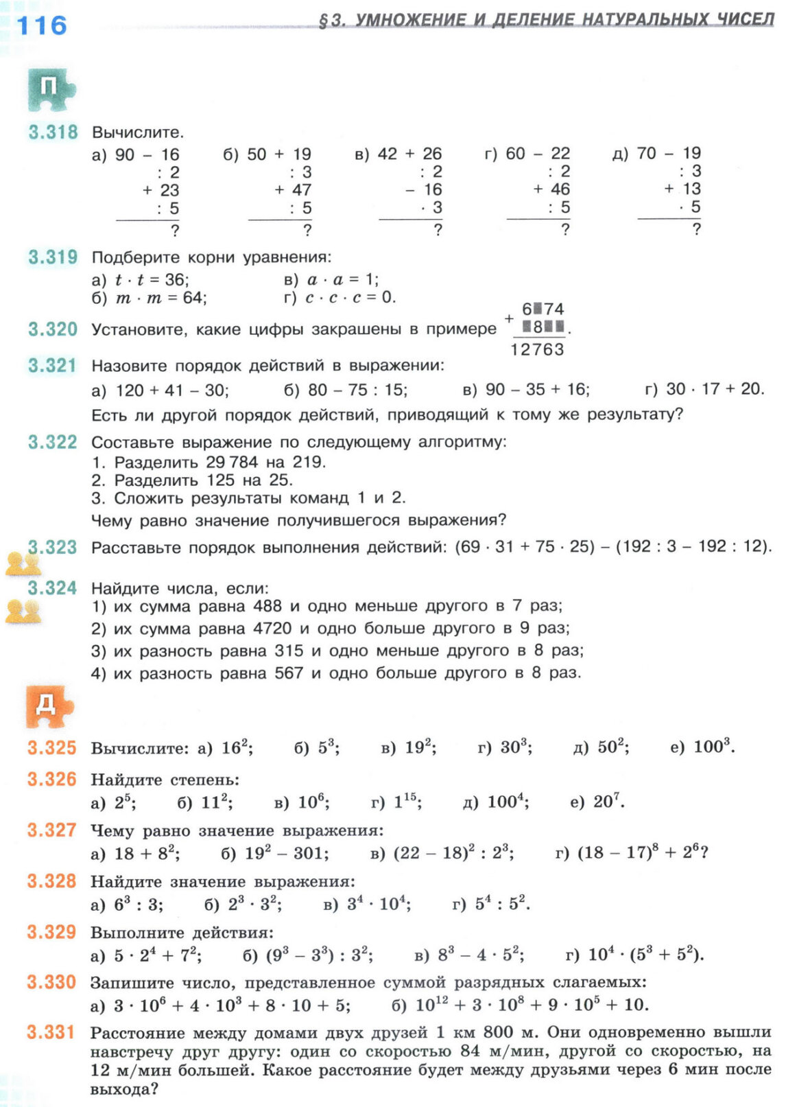 Страница 116 учебника по математике для 5 класса, 1 часть, Виленкин