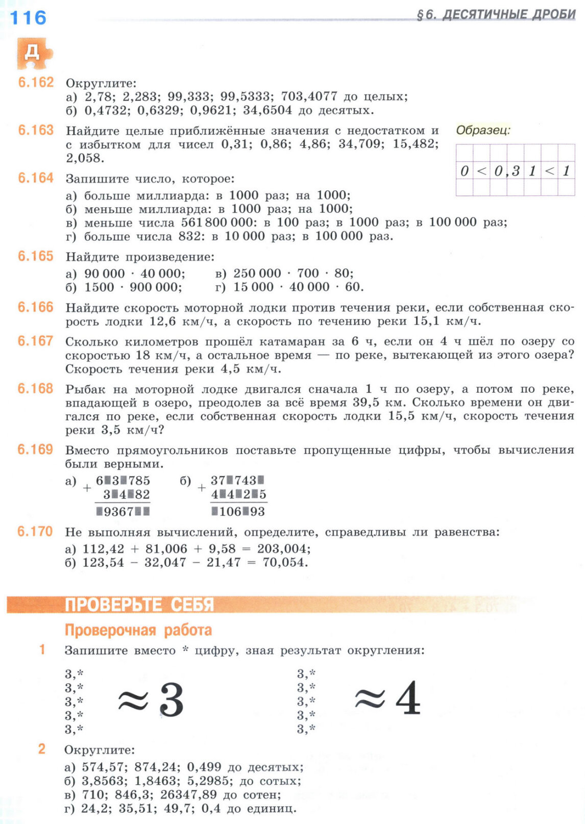 Страница 116 учебника по математике для 5 класса (часть 2) Виленкин, Жохов, Чесноков.