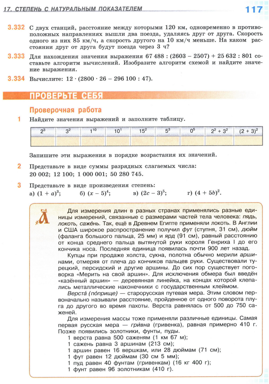 Страница 117 учебника по математике для 5 класса, 1 часть, Виленкин