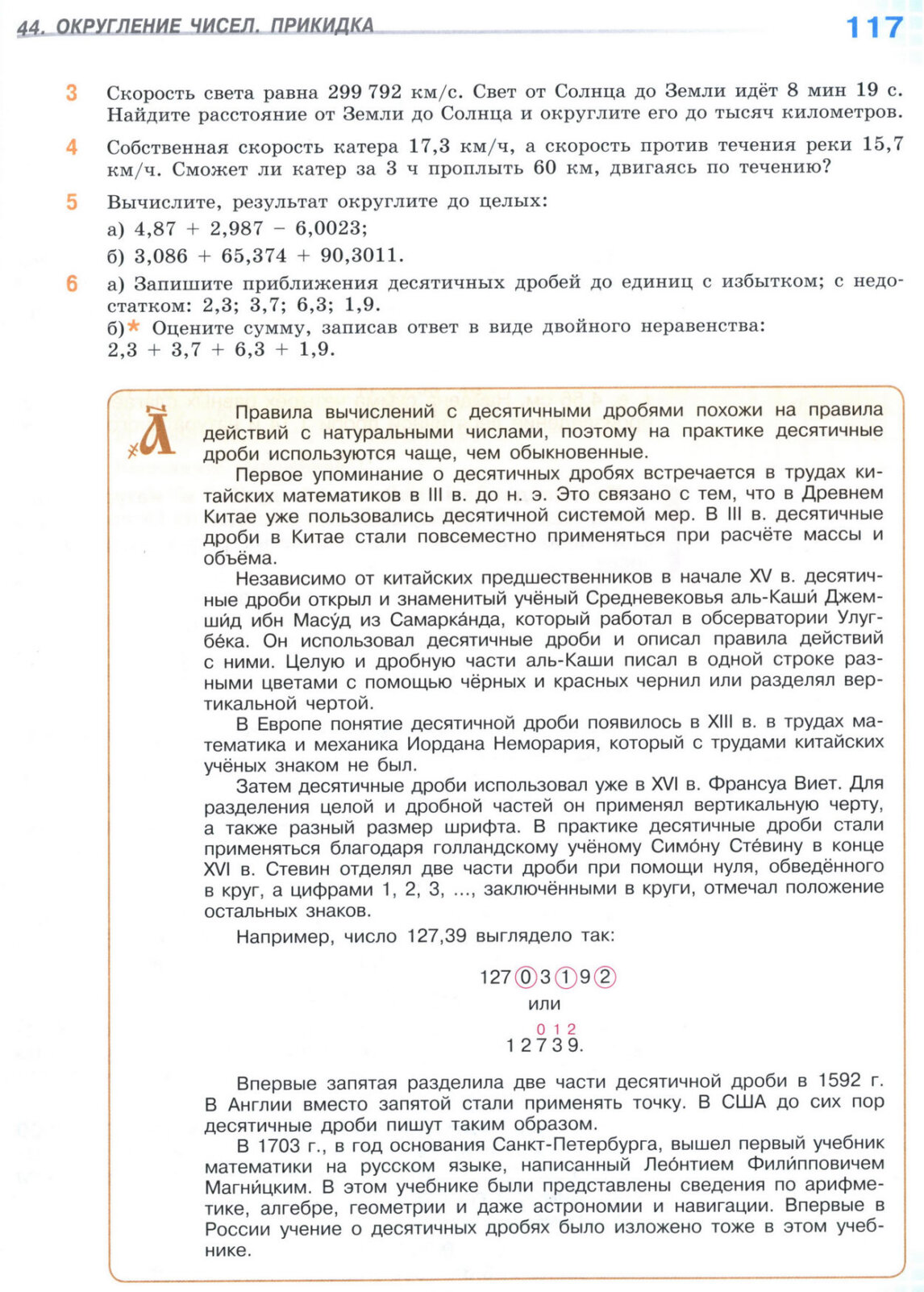 Страница 117 учебника по математике для 5 класса (часть 2) Виленкин, Жохов, Чесноков.
