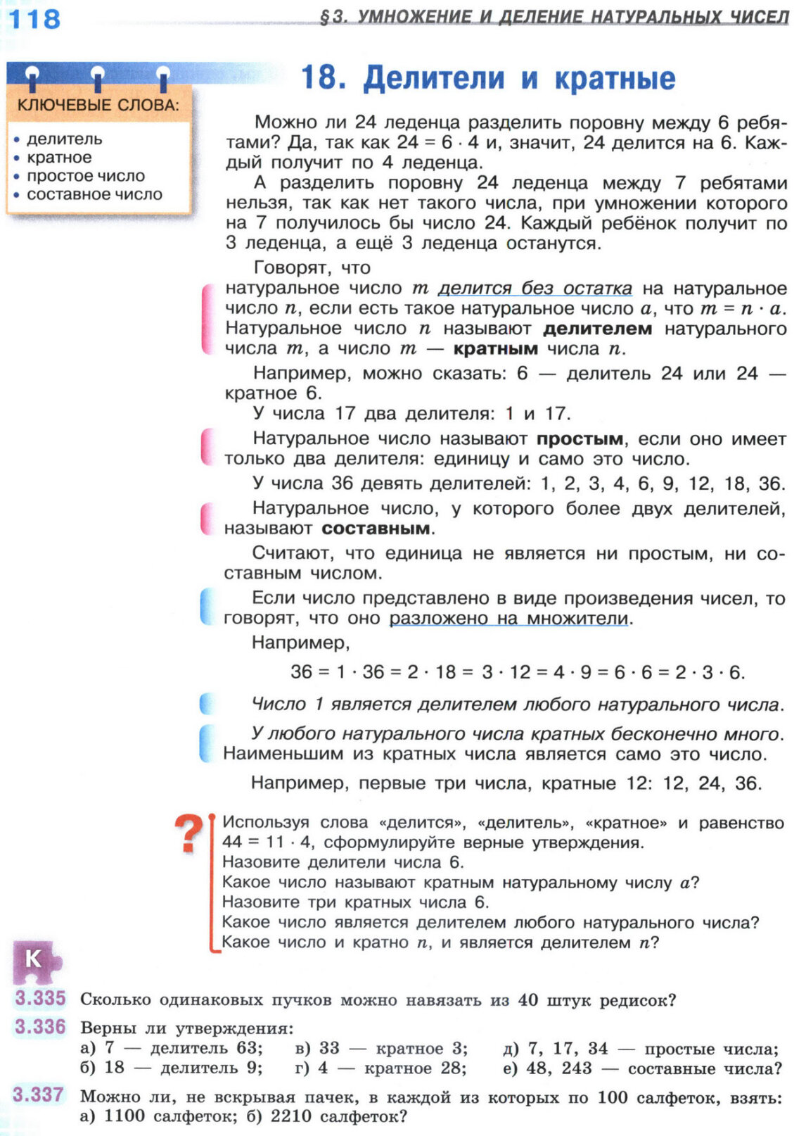 Страница 118 учебника по математике для 5 класса, 1 часть, Виленкин