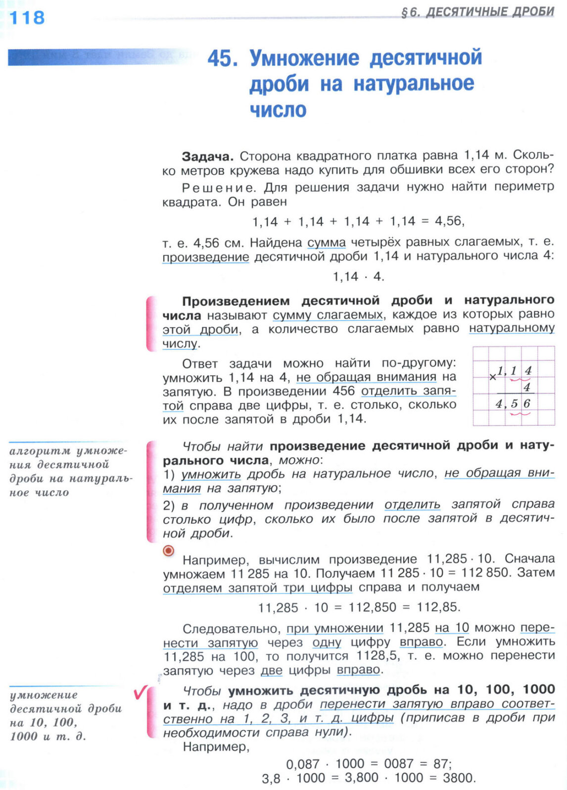 Страница 118 учебника по математике для 5 класса (часть 2) Виленкин, Жохов, Чесноков.