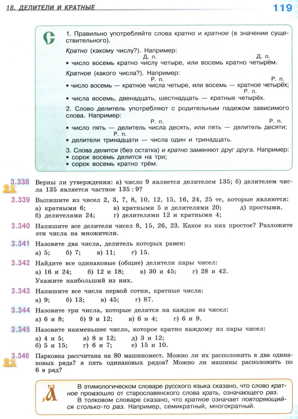 Страница 119 учебника по математике для 5 класса, 1 часть, Виленкин
