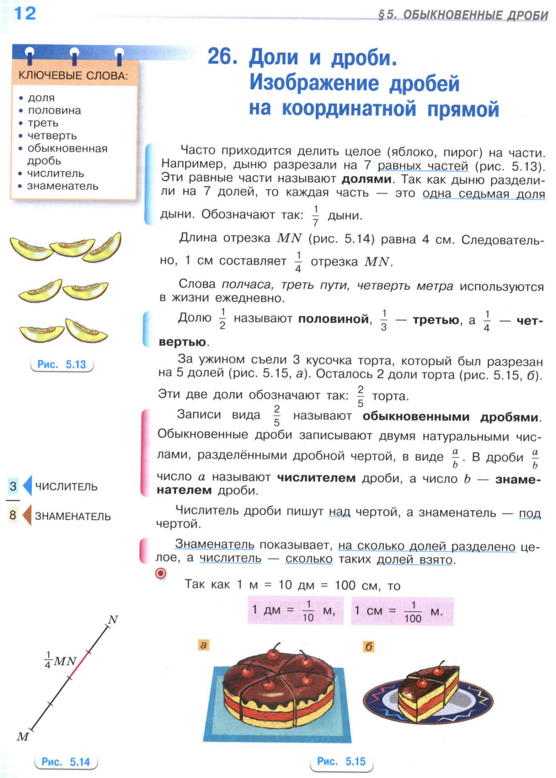 Страница 12 учебника по математике для 5 класса, часть 2, Виленкин, Жохов, Чесноков.