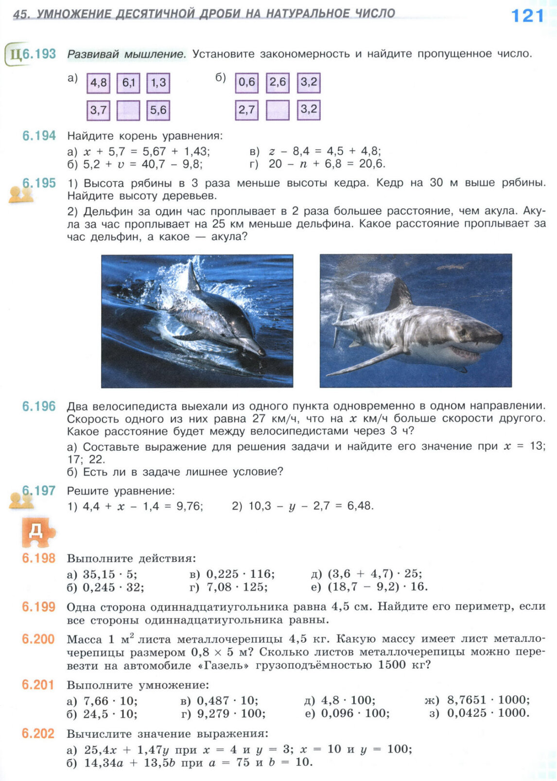 Страница 121 учебника по математике для 5 класса (часть 2) Виленкин, Жохов, Чесноков.