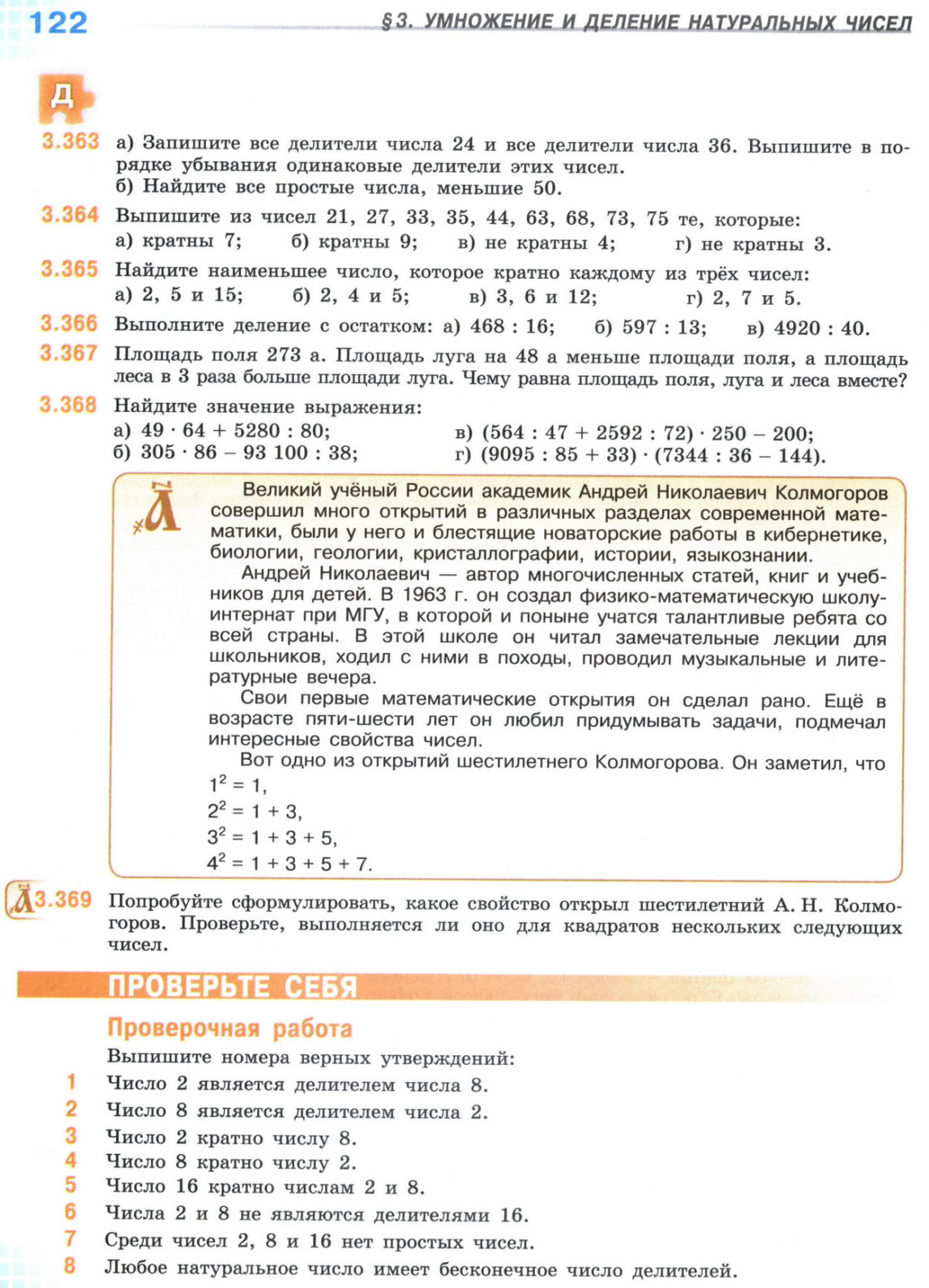 Страница 122 учебника по математике для 5 класса, 1 часть, Виленкин