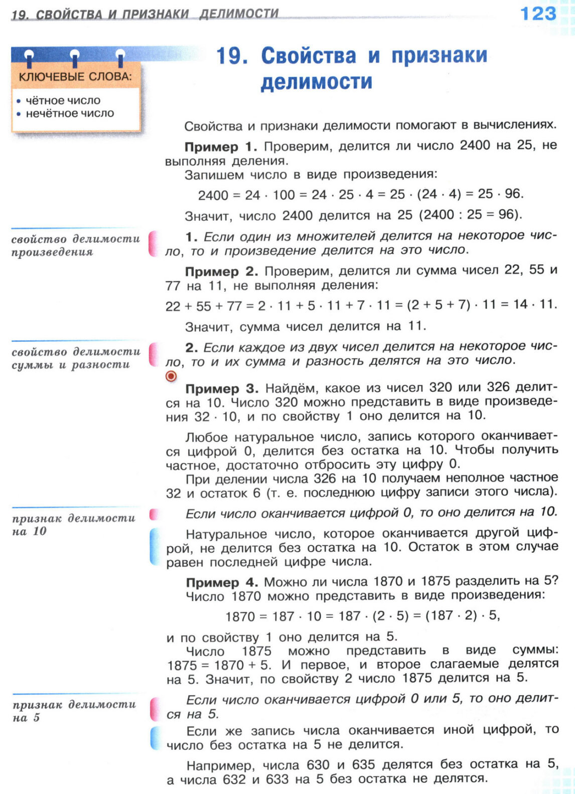Страница 123 учебника по математике для 5 класса, 1 часть, Виленкин
