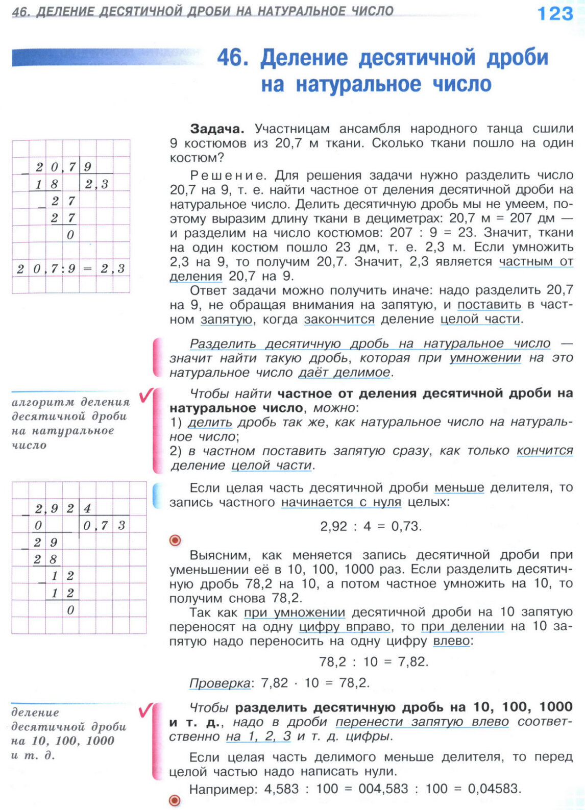 Страница 123 учебника по математике для 5 класса (часть 2) Виленкин, Жохов, Чесноков.