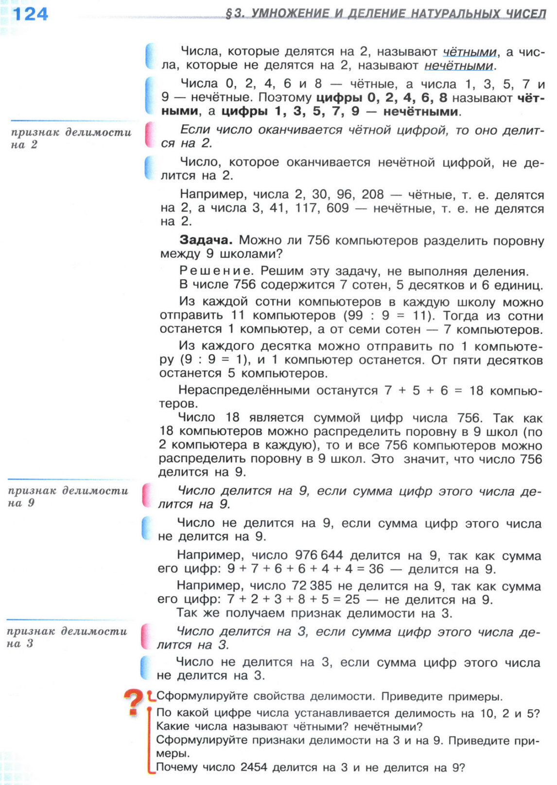 Страница 124 учебника по математике для 5 класса, 1 часть, Виленкин