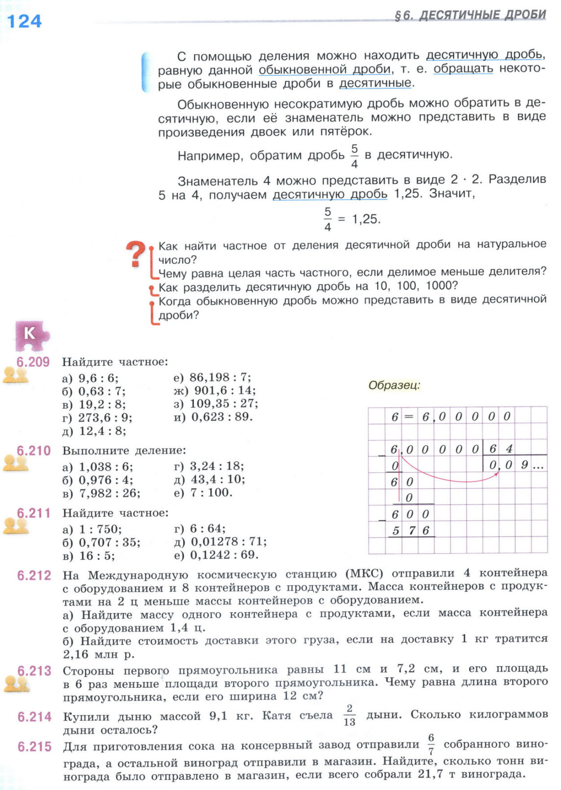 Страница 124 учебника по математике для 5 класса (часть 2) Виленкин, Жохов, Чесноков.