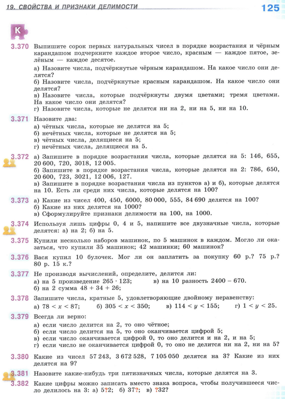 Страница 125 учебника по математике для 5 класса, 1 часть, Виленкин