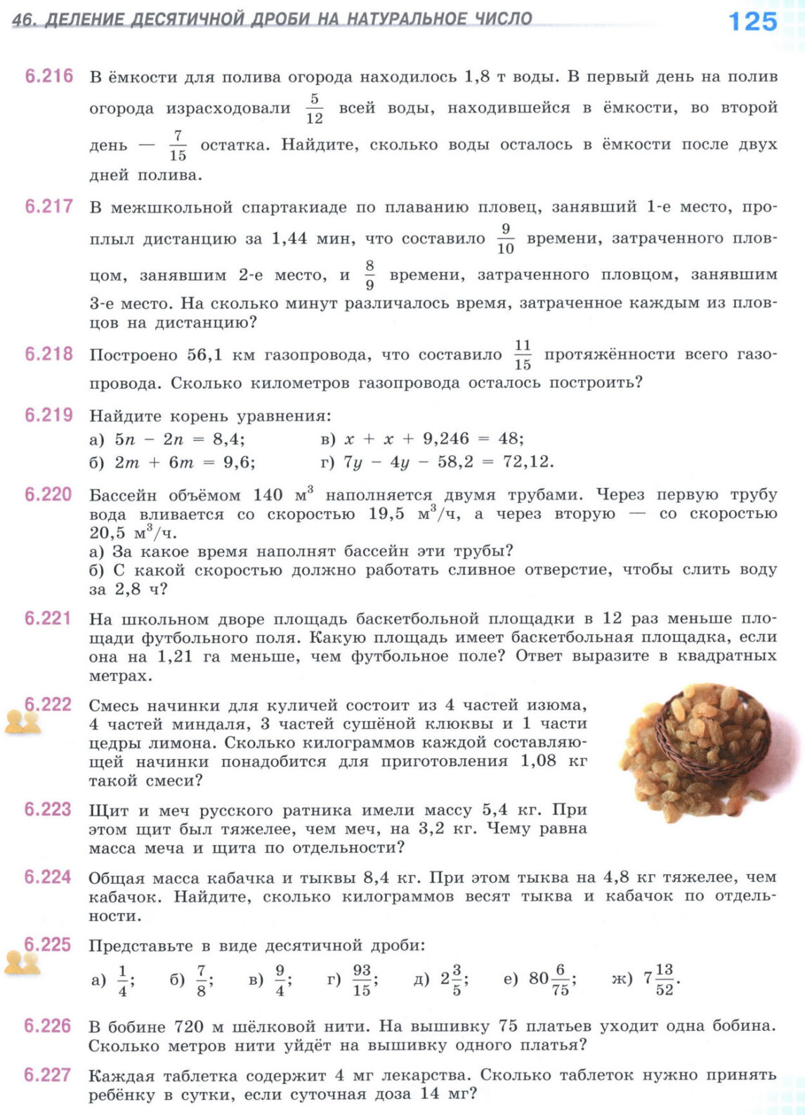 Страница 125 учебника по математике для 5 класса (часть 2) Виленкин, Жохов, Чесноков.