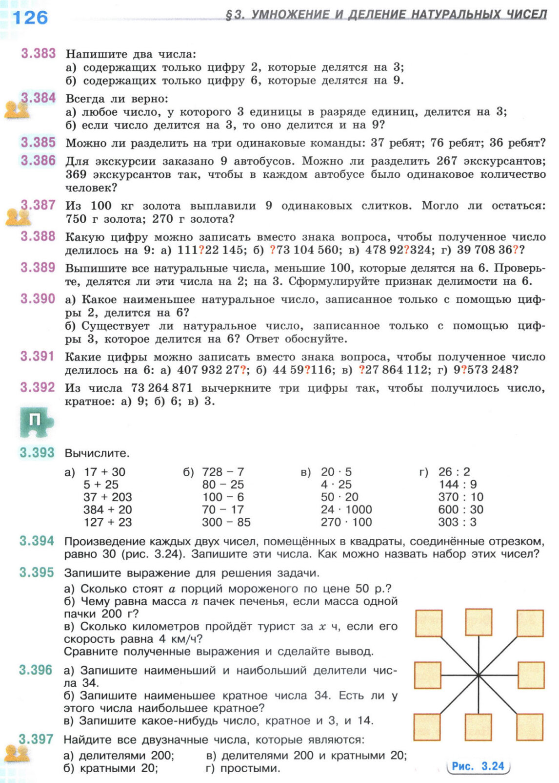 Страница 126 учебника по математике для 5 класса, 1 часть, Виленкин