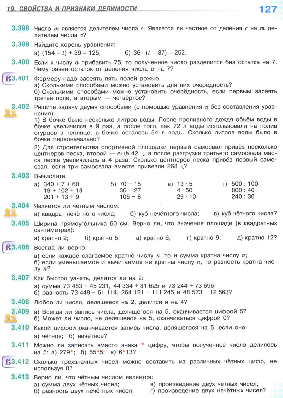 Страница 127 учебника по математике для 5 класса, 1 часть, Виленкин
