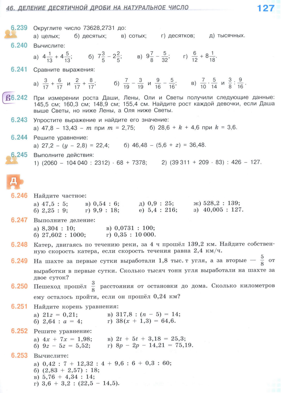 Страница 127 учебника по математике для 5 класса (часть 2) Виленкин, Жохов, Чесноков.