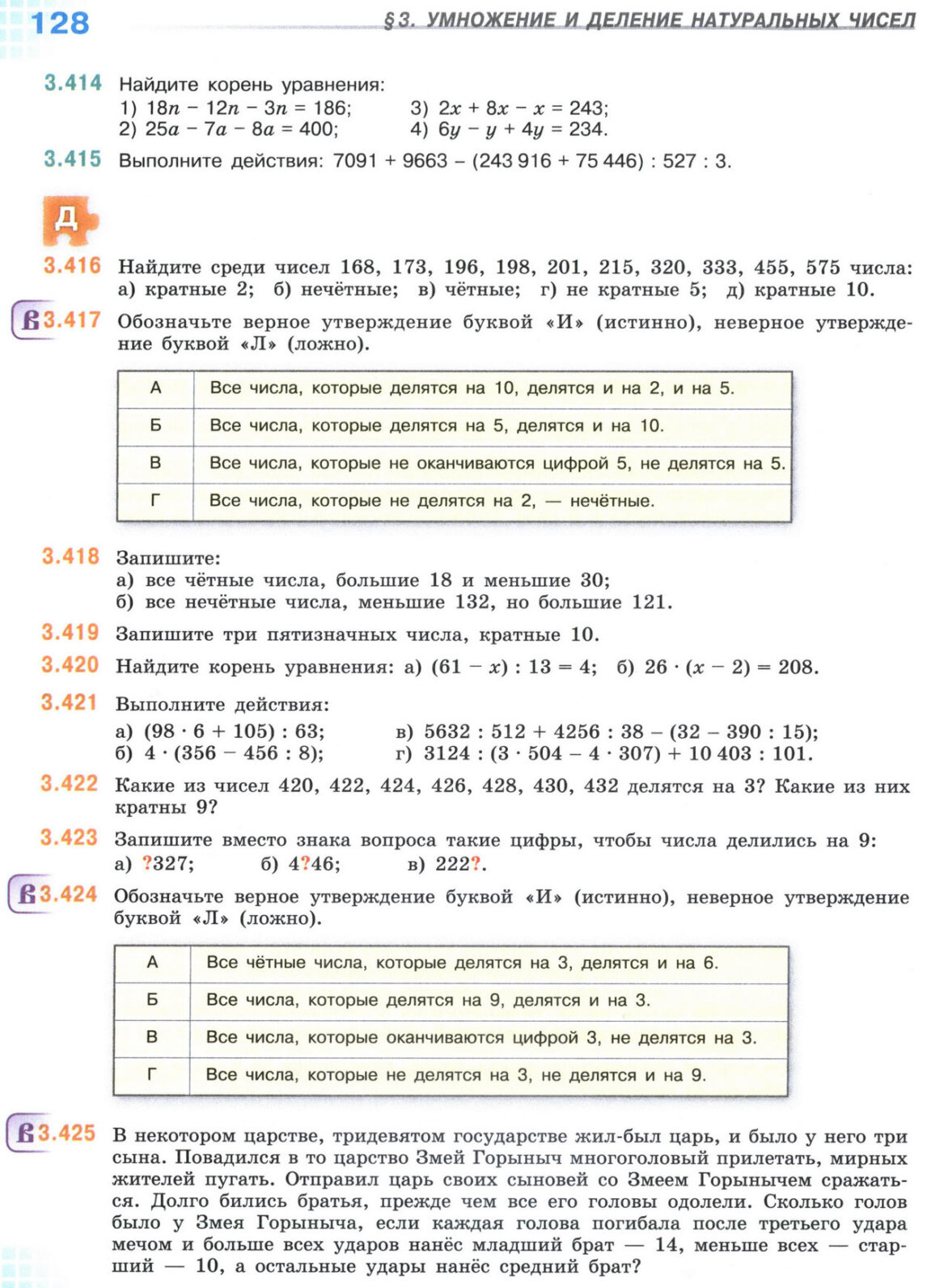 Страница 128 учебника по математике для 5 класса, 1 часть, Виленкин