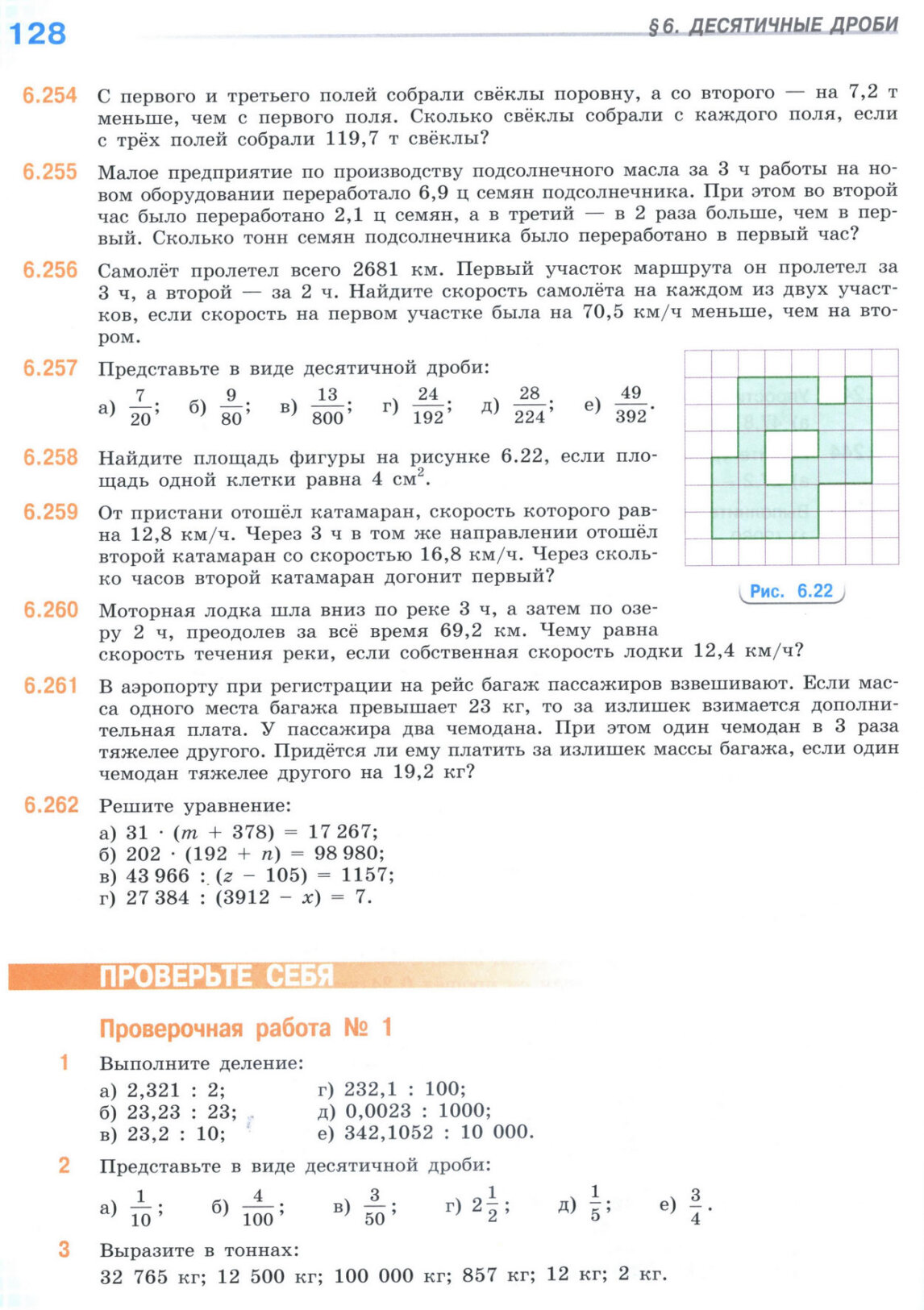 Страница 128 учебника по математике для 5 класса (часть 2) Виленкин, Жохов, Чесноков.