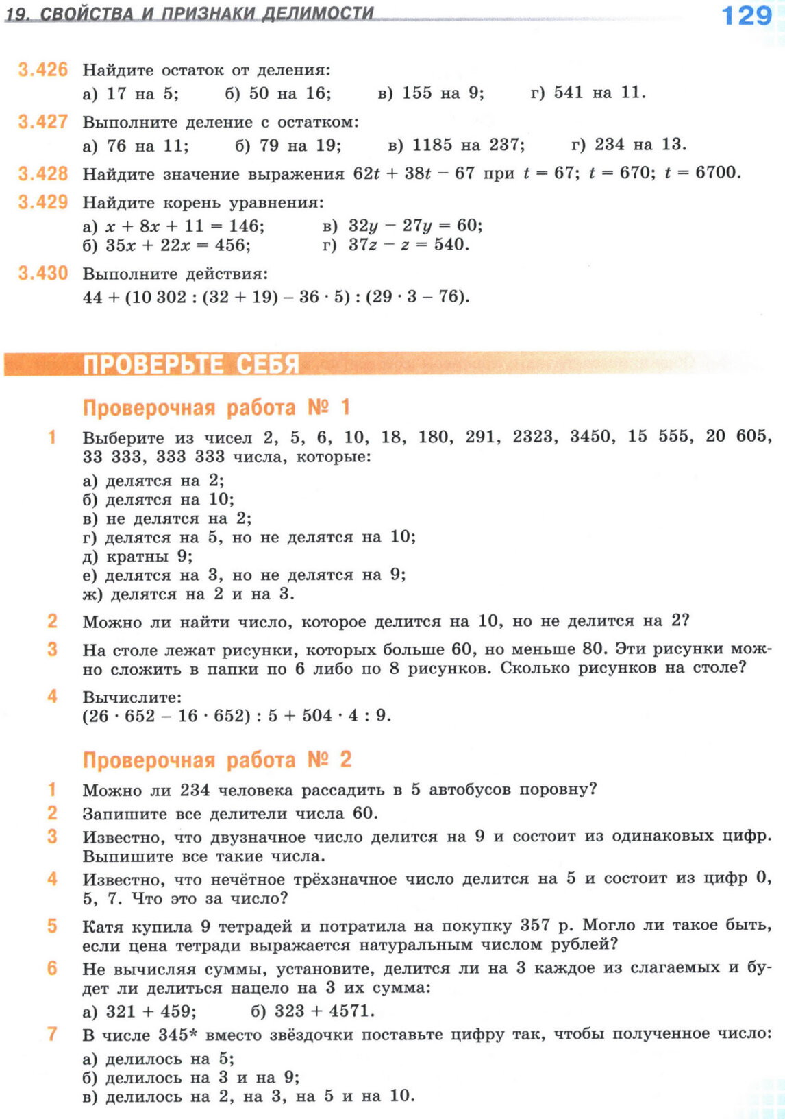 Страница 129 учебника по математике для 5 класса, 1 часть, Виленкин