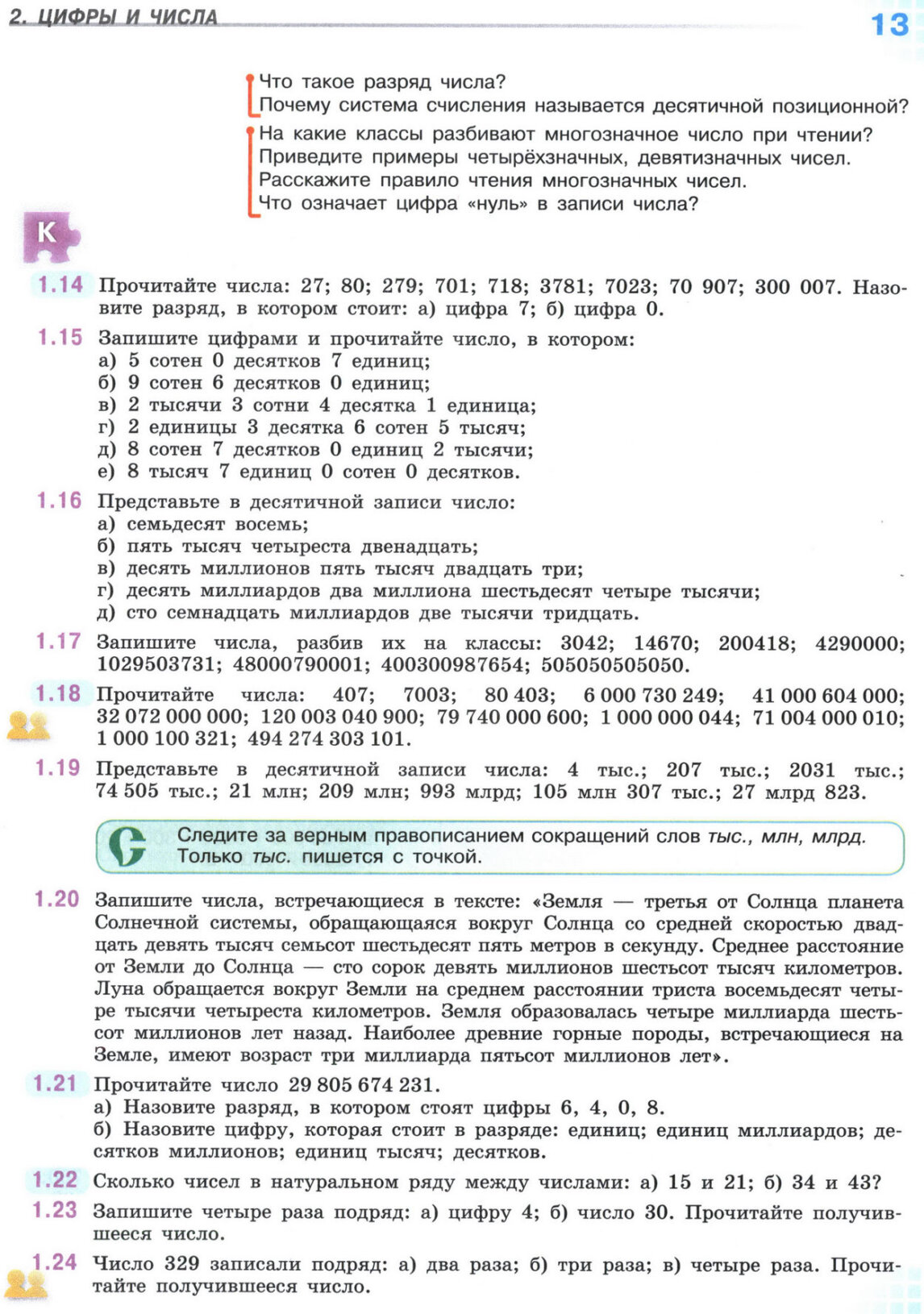 Страница 13 учебника по математике для 5 класса, 1 часть, Виленкин