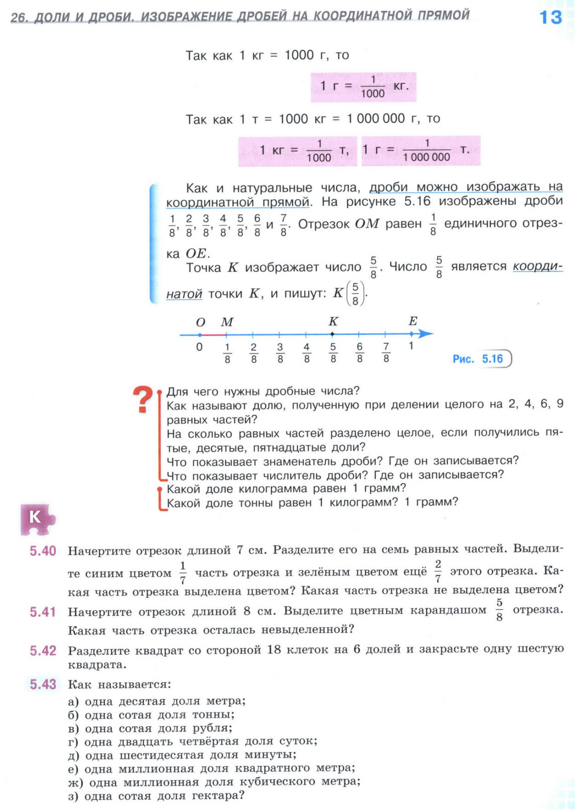Страница 13 часть 2 учебника по математике для 5 класса, Виленкин, Жохов, Чесноков.