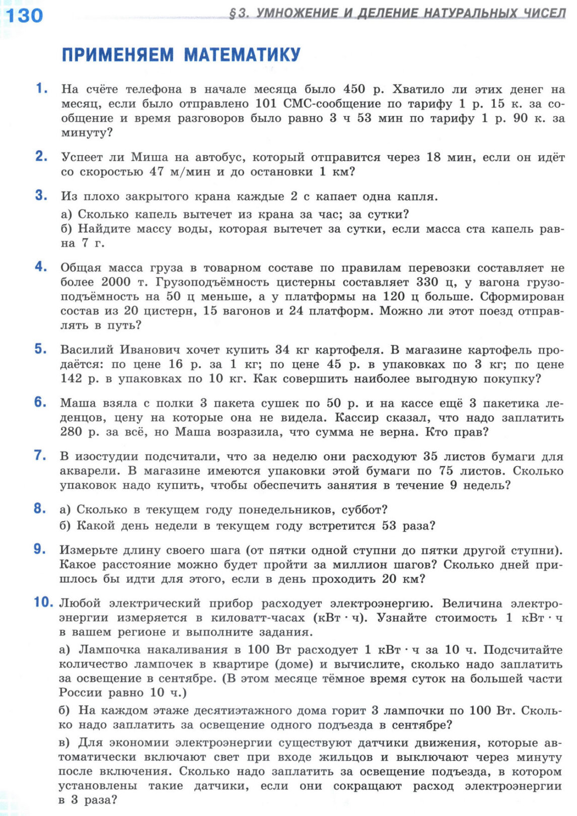 Страница 130 учебника по математике для 5 класса, 1 часть, Виленкин