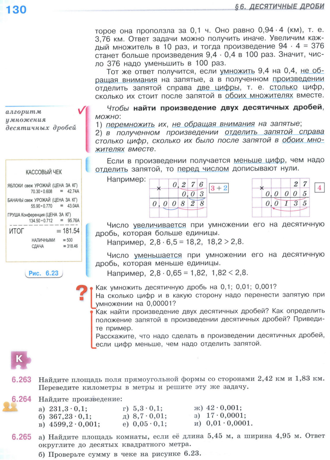 Страница 130 учебника по математике для 5 класса (часть 2) Виленкин, Жохов, Чесноков.