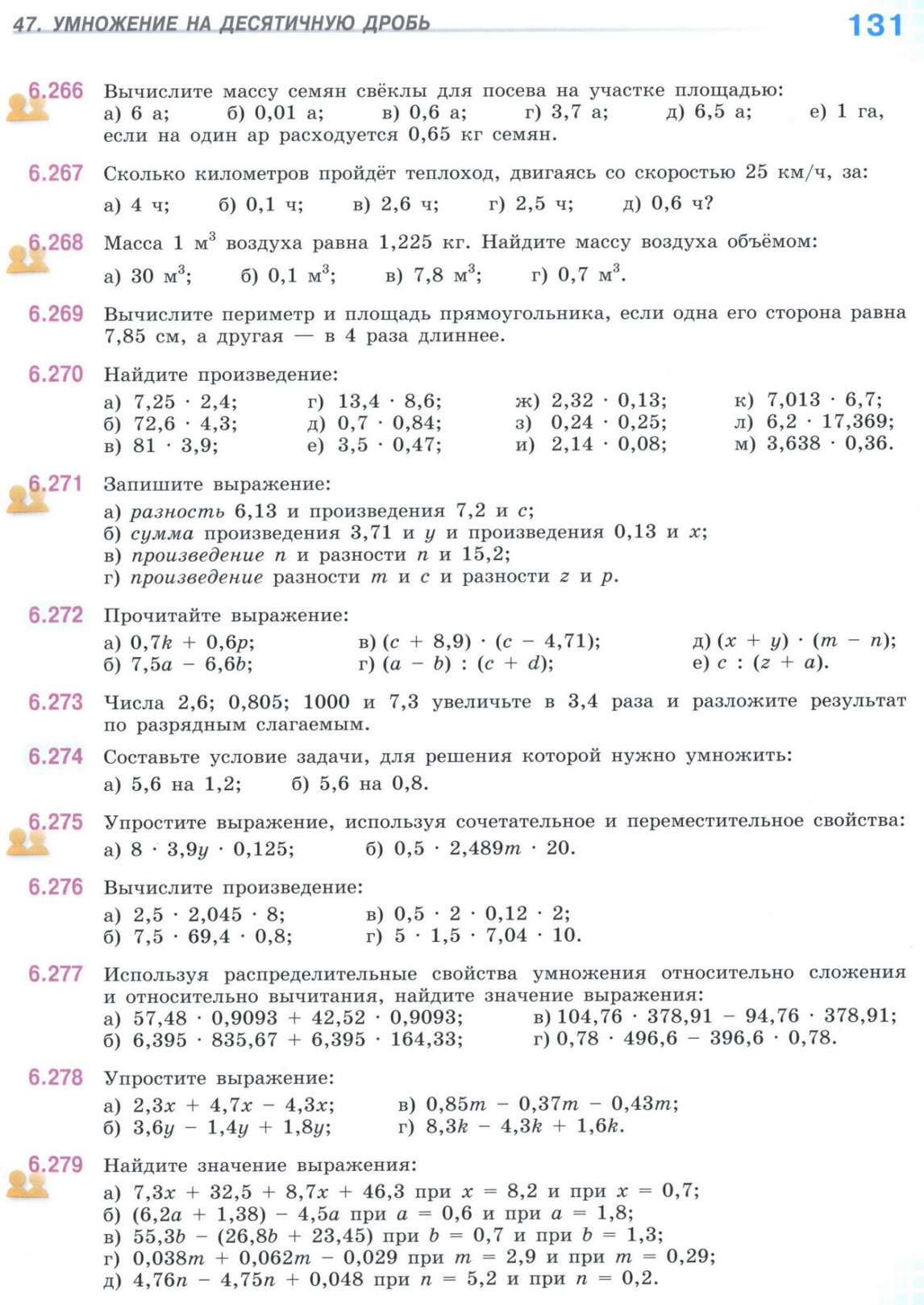 Страница 131 учебника по математике для 5 класса (часть 2) Виленкин, Жохов, Чесноков.