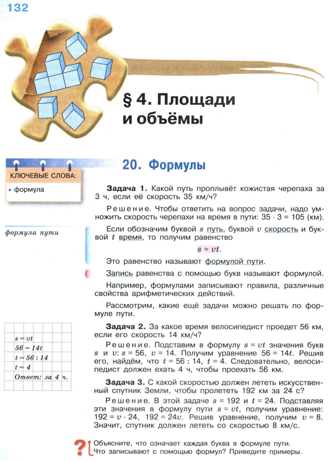 Страница 132 учебника по математике для 5 класса, 1 часть, Виленкин