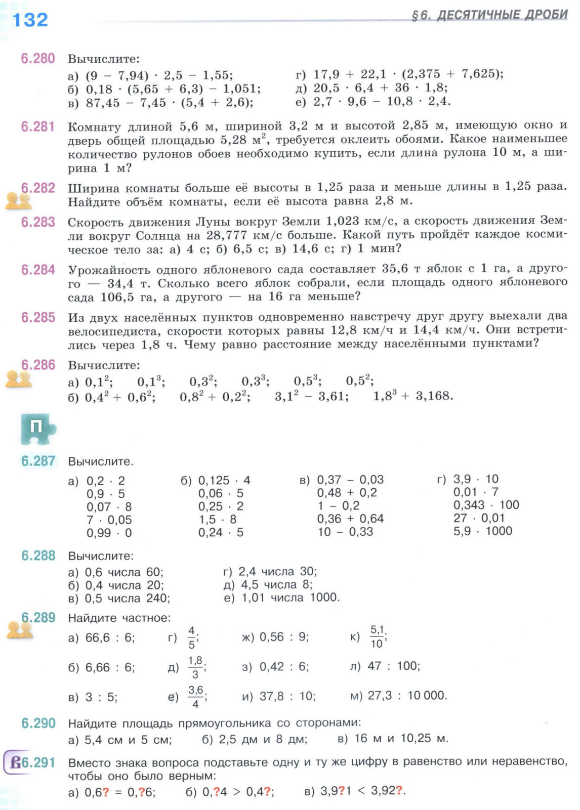 Страница 132 учебника по математике для 5 класса (часть 2) Виленкин, Жохов, Чесноков.