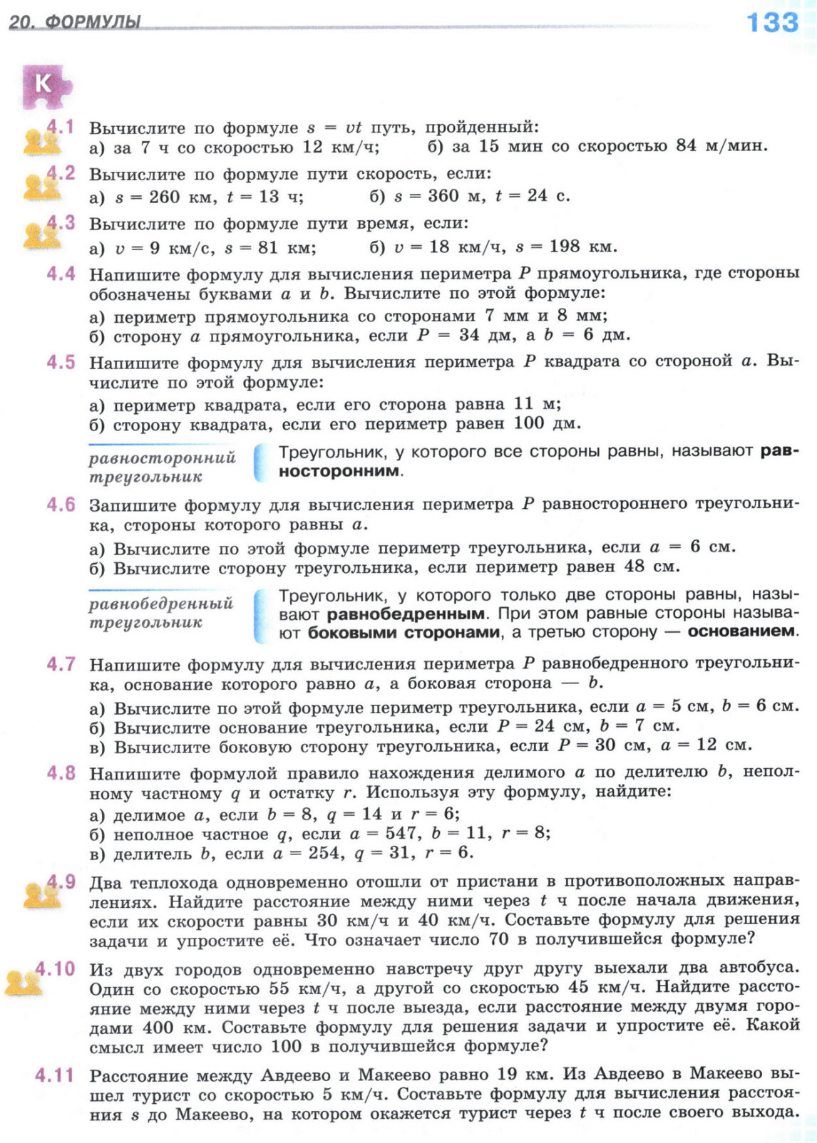Страница 133 учебника по математике для 5 класса, 1 часть, Виленкин