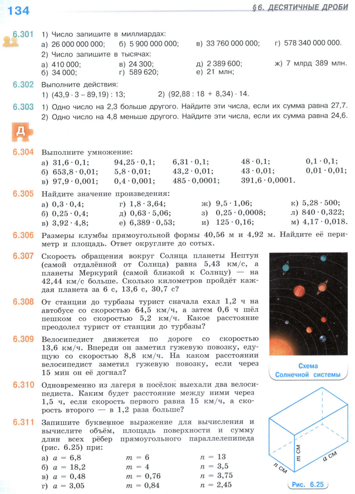 Страница 134 учебника по математике для 5 класса (часть 2) Виленкин, Жохов, Чесноков.