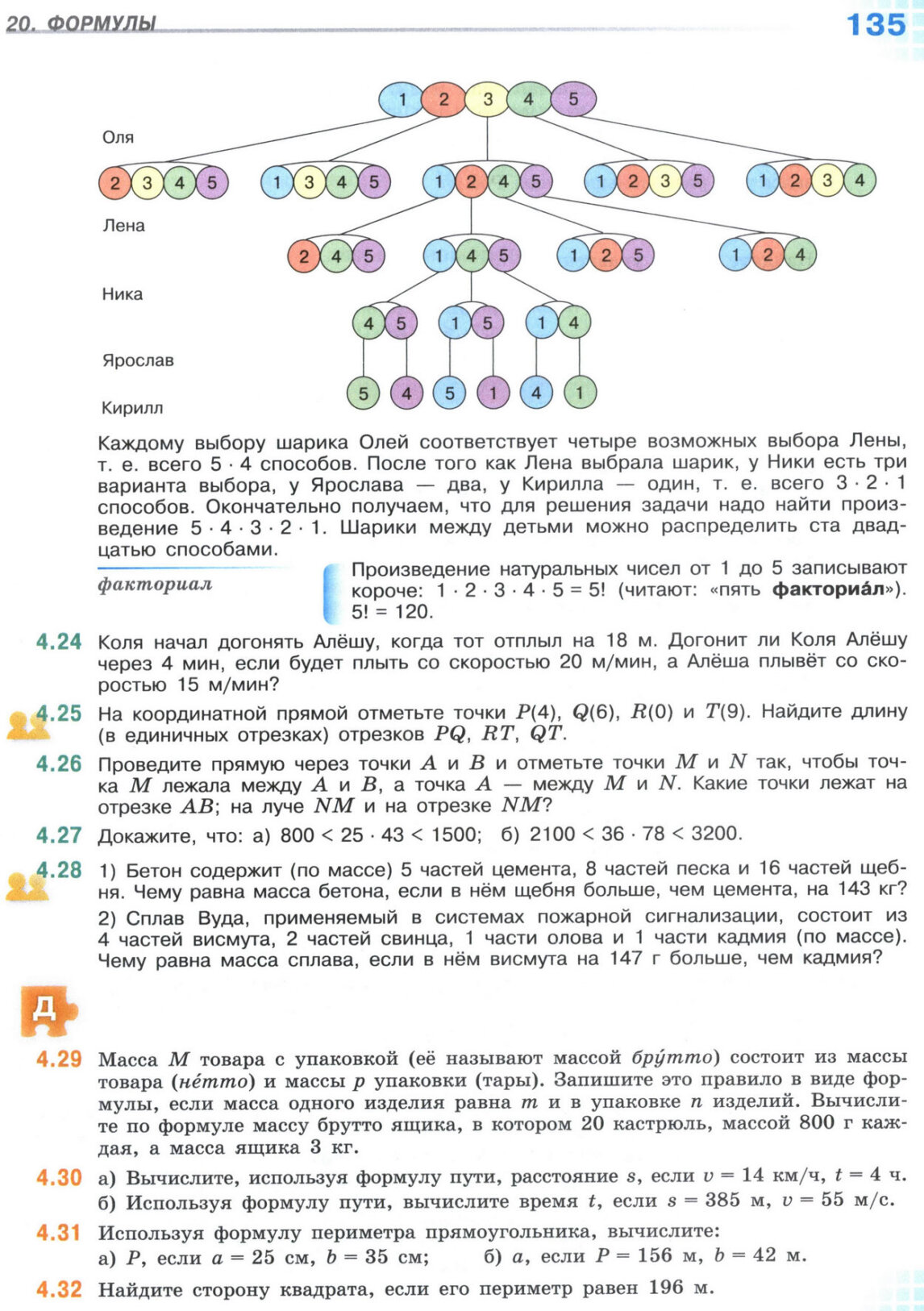 Страница 135 учебника по математике для 5 класса, 1 часть, Виленкин