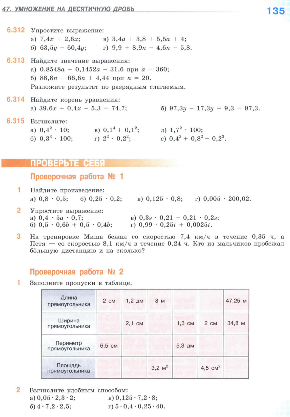 Страница 135 учебника по математике для 5 класса (часть 2) Виленкин, Жохов, Чесноков.