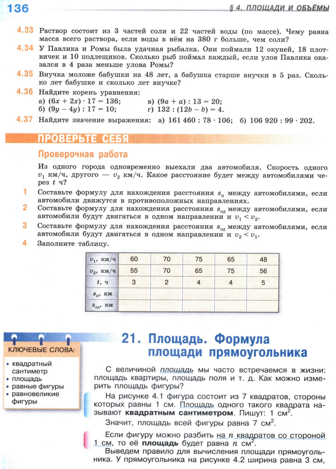 Страница 136 учебника по математике для 5 класса, 1 часть, Виленкин