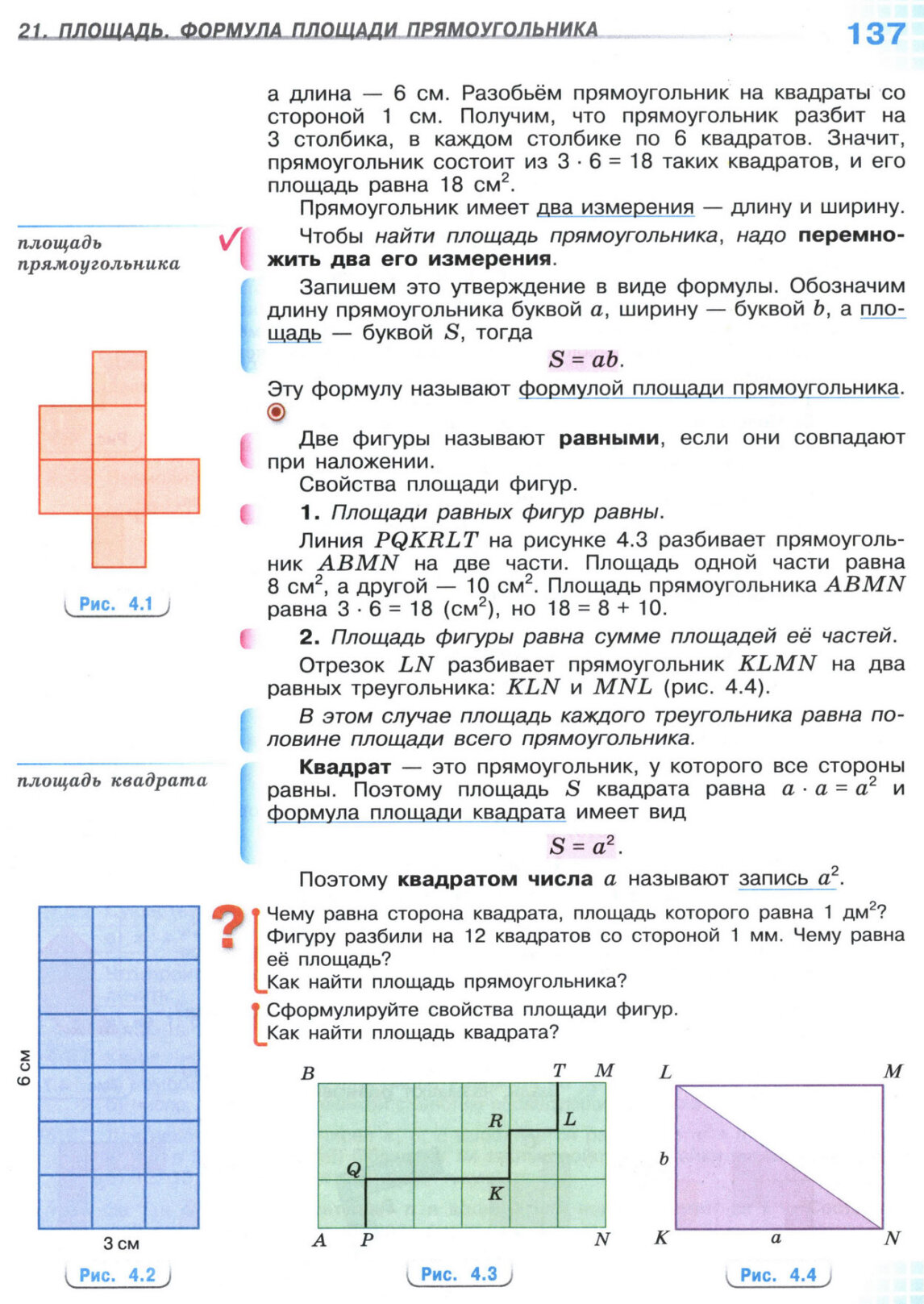 Страница 137 учебника по математике для 5 класса, 1 часть, Виленкин