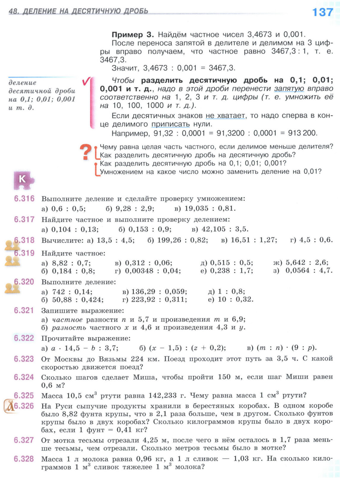 Страница 137 учебника по математике для 5 класса (часть 2) Виленкин, Жохов, Чесноков.