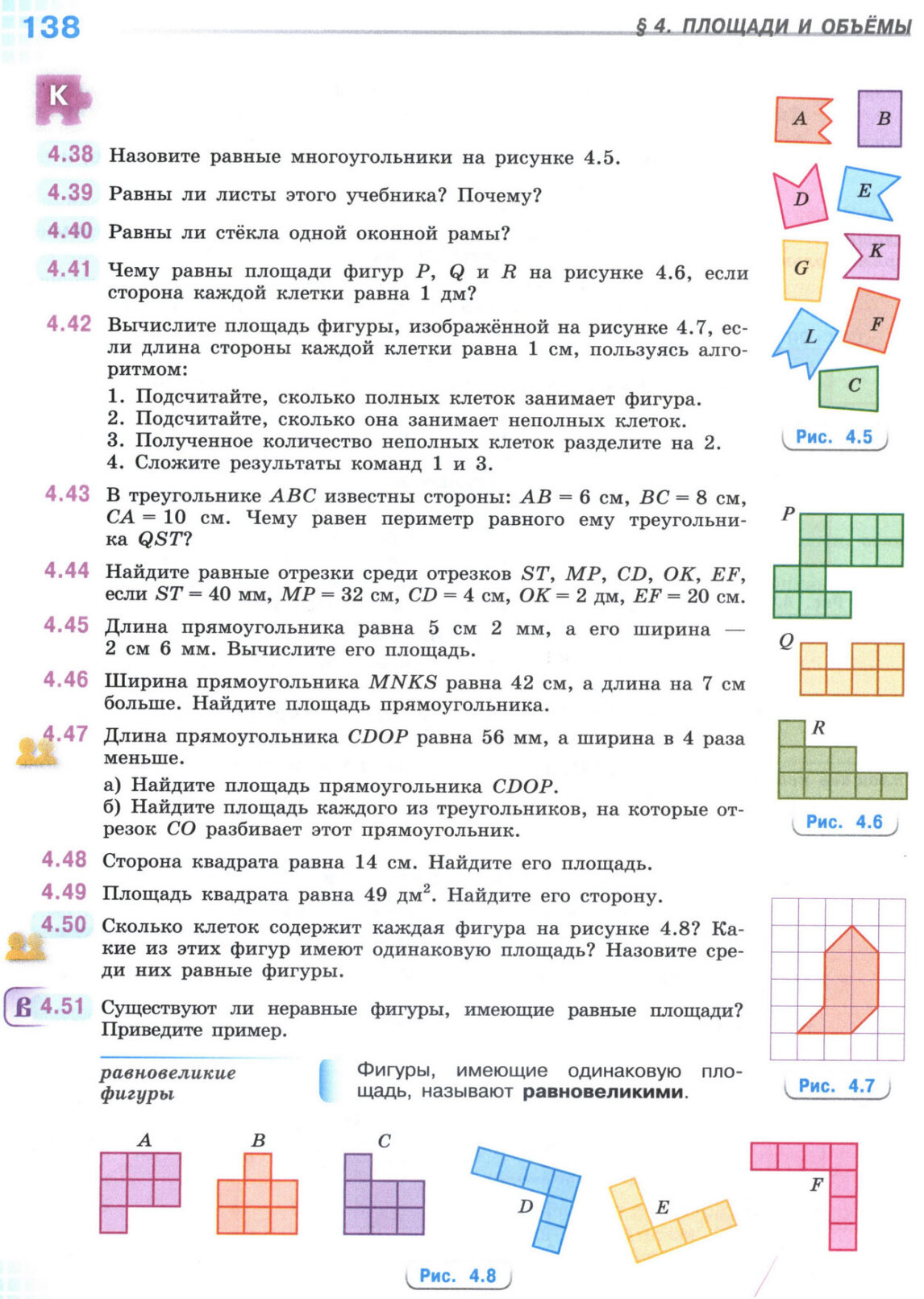 Страница 138 учебника по математике для 5 класса, 1 часть, Виленкин