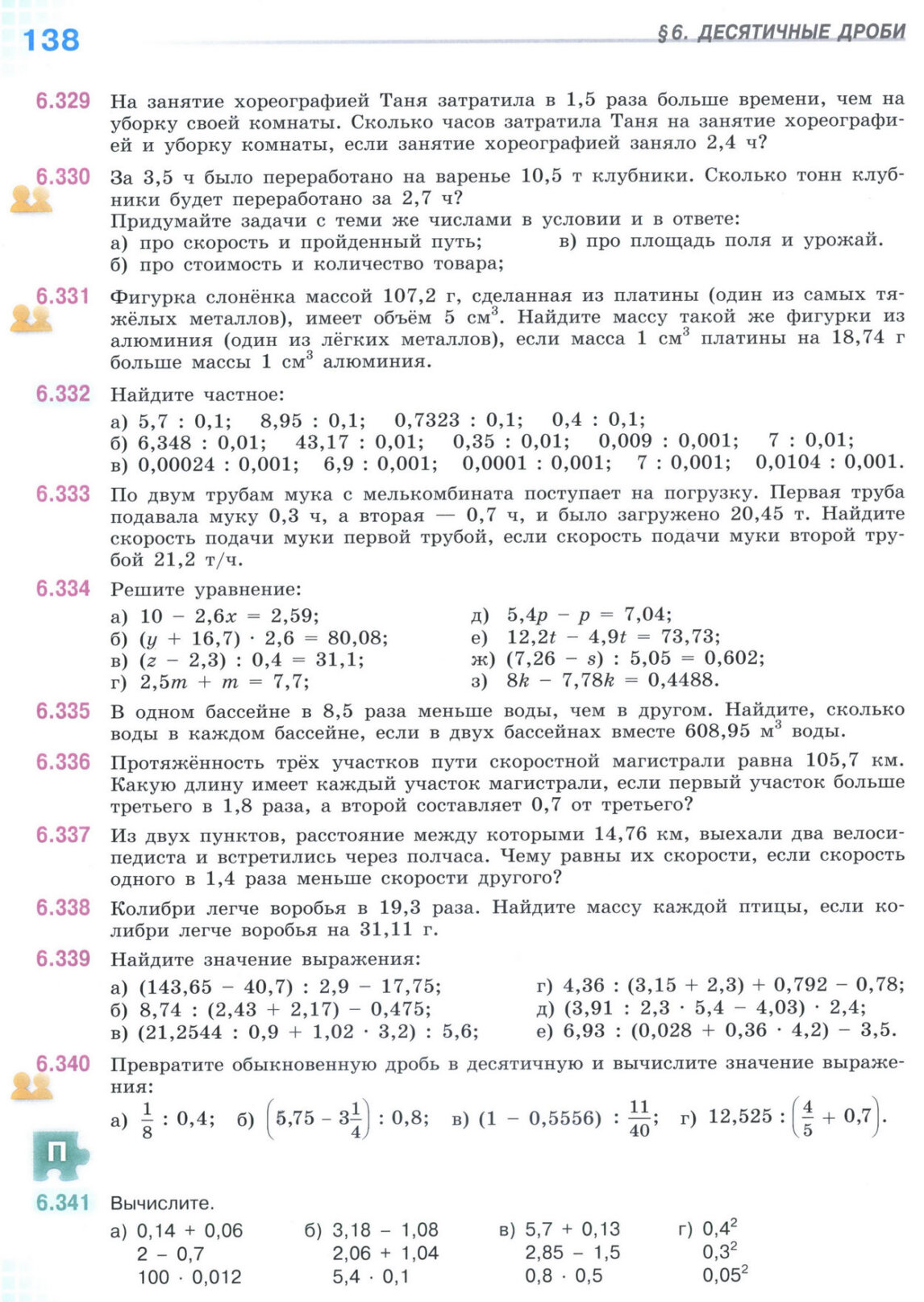 Страница 138 учебника по математике для 5 класса (часть 2) Виленкин, Жохов, Чесноков.