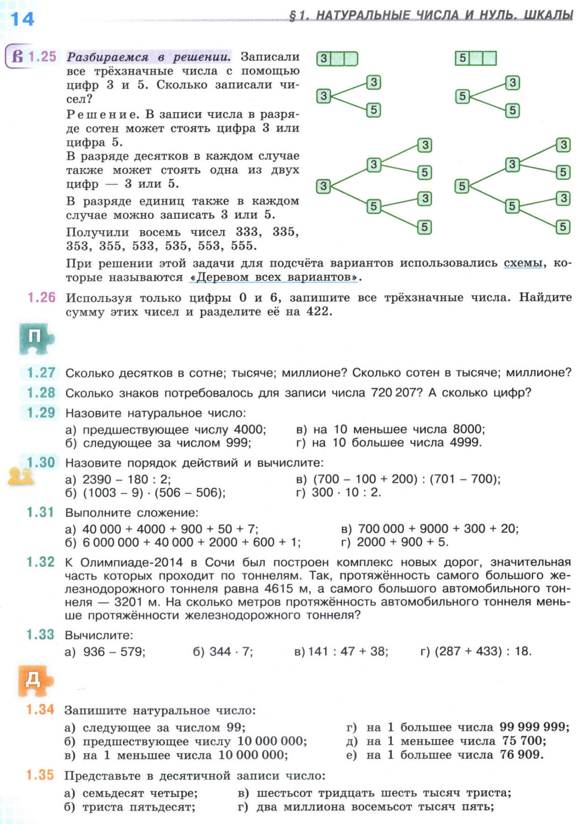 Страница 14 учебника по математике для 5 класса, 1 часть, Виленкин
